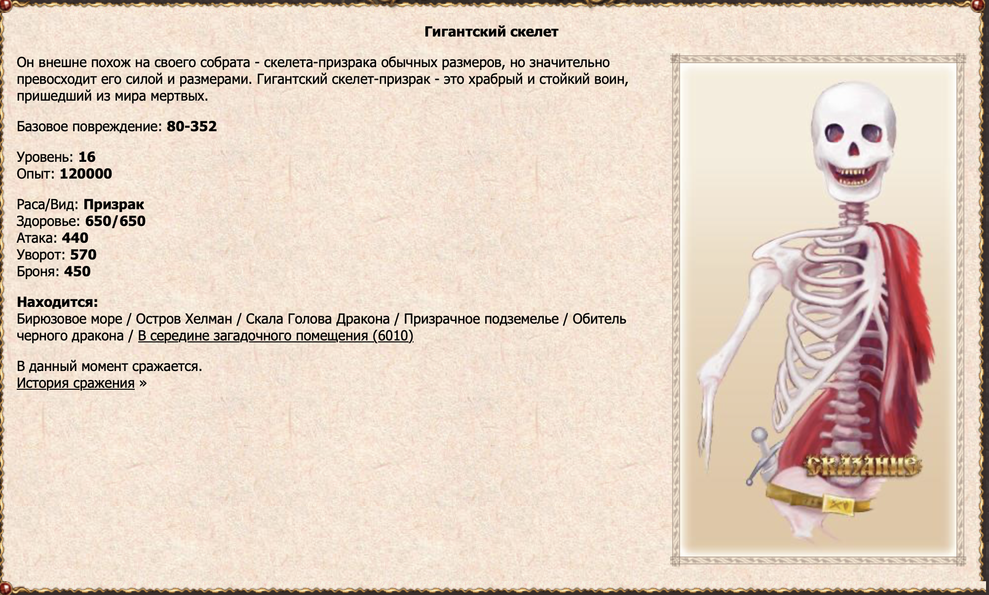 Гигантский скелет