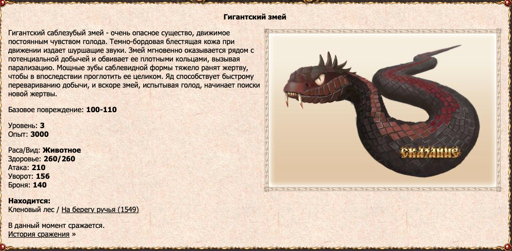 Гигантский змей