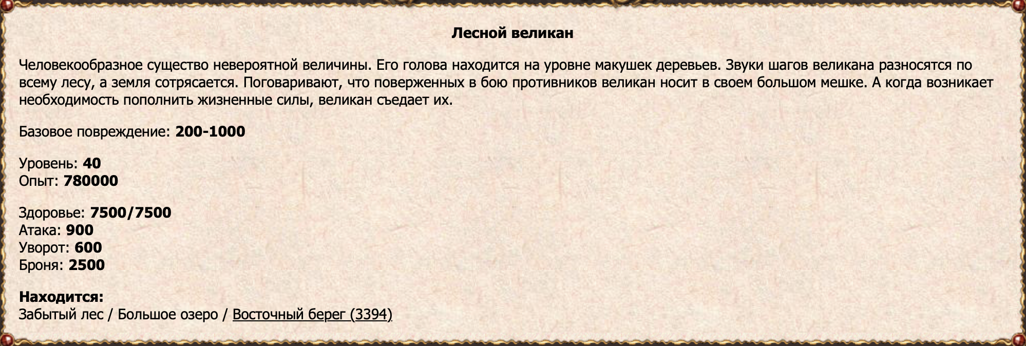 Лесной великан