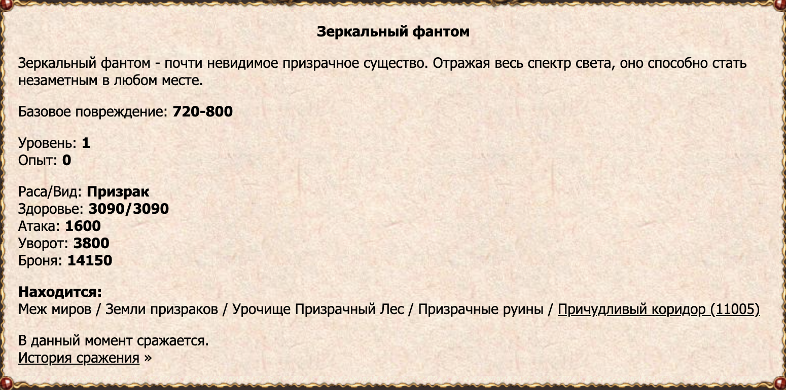 Зеркальный фантом