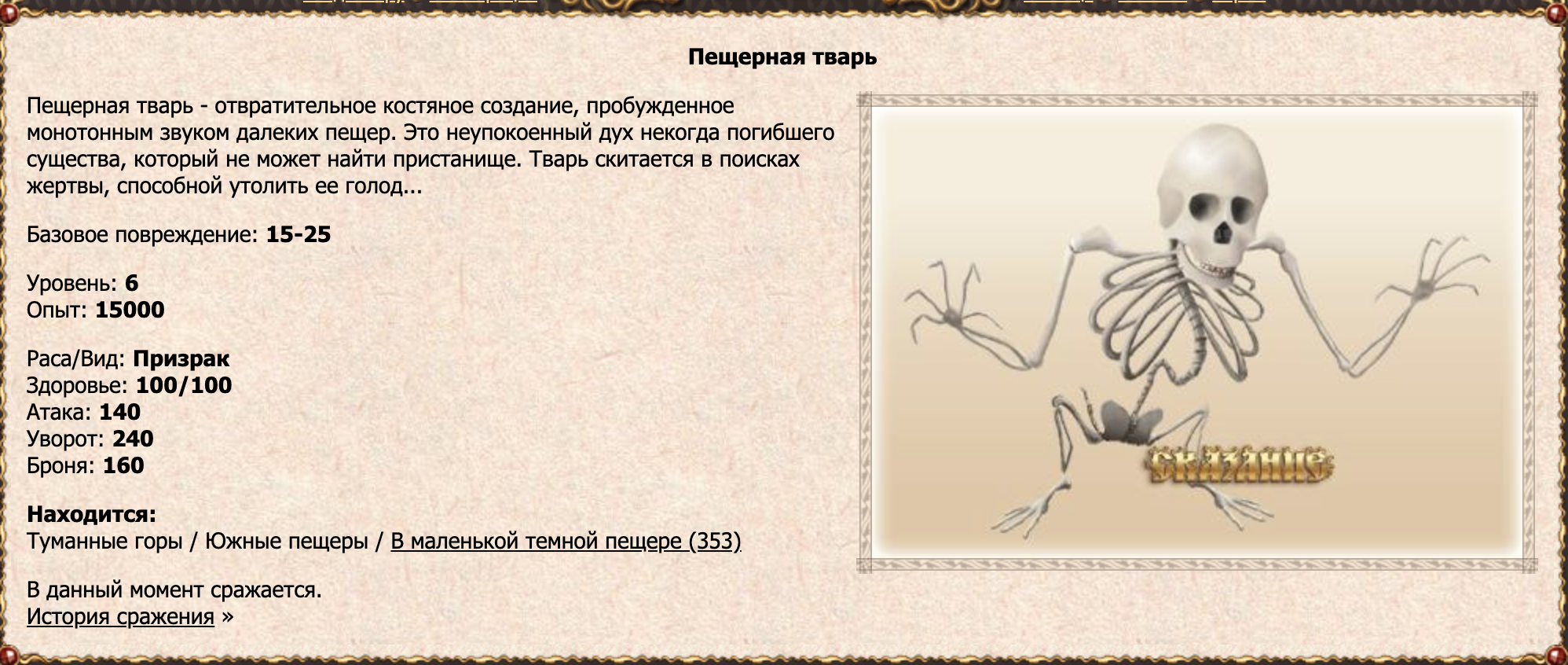 Пещерная тварь
