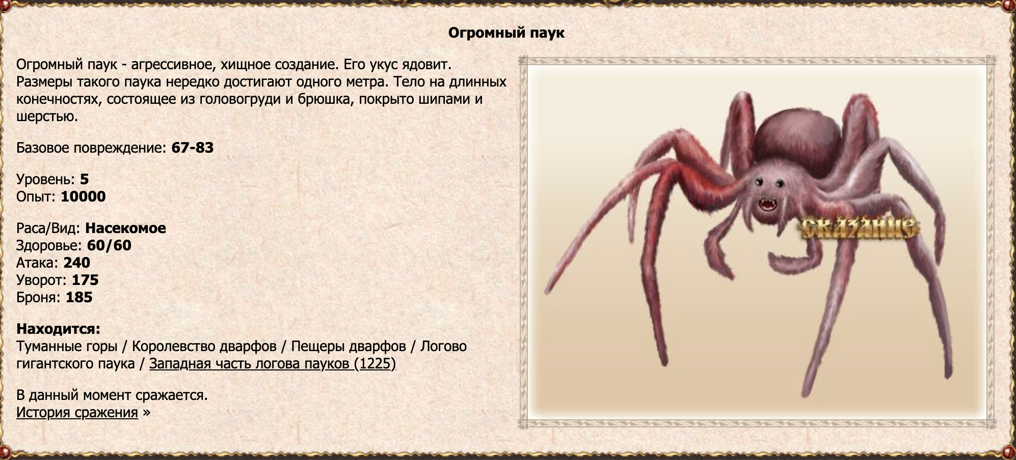 Огромный паук