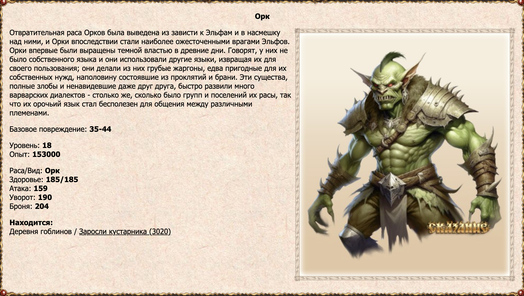Орк