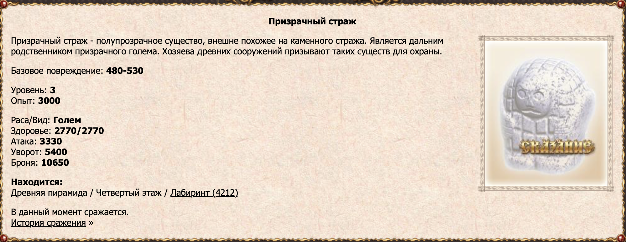 Призрачный страж