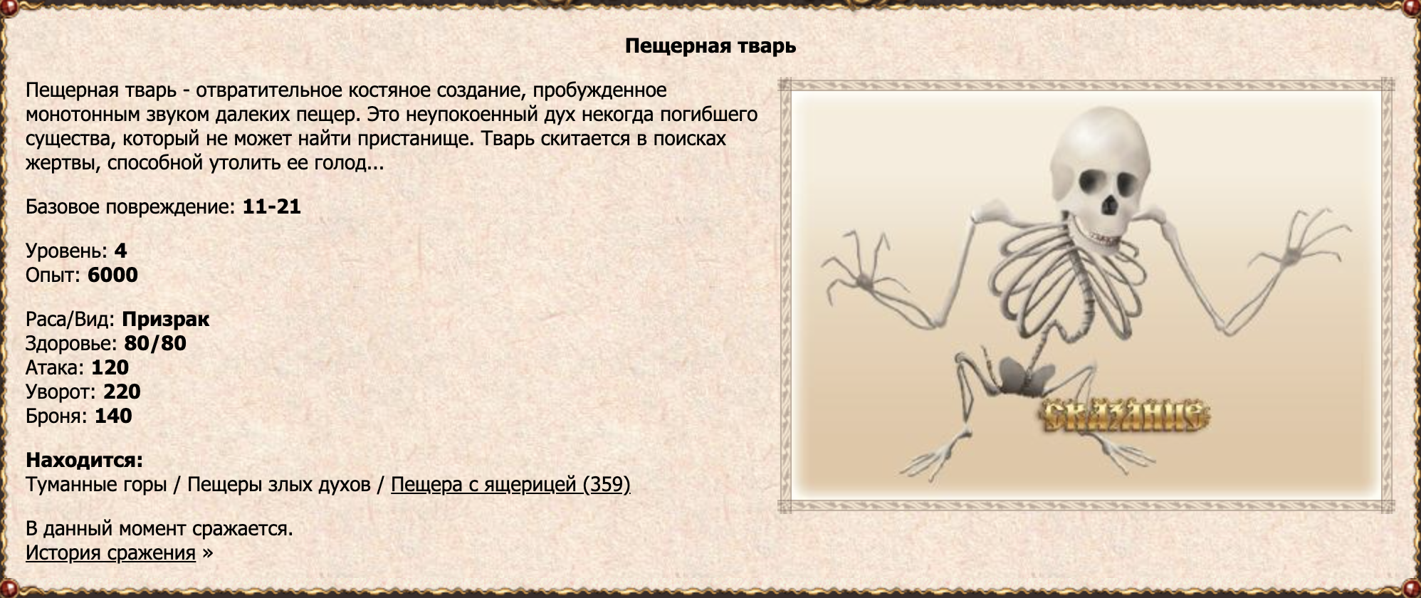 Пещерная тварь