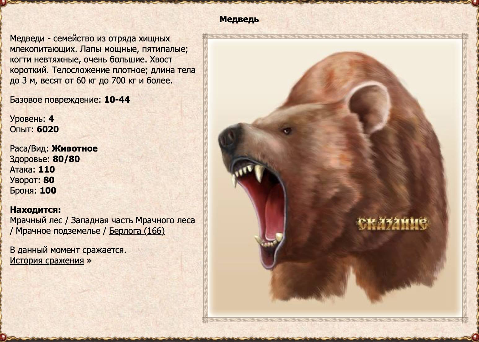 Медведь