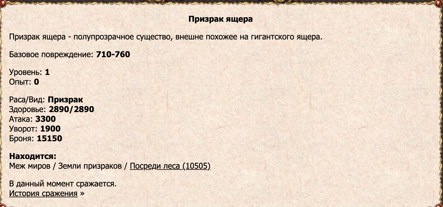 Призрак ящера