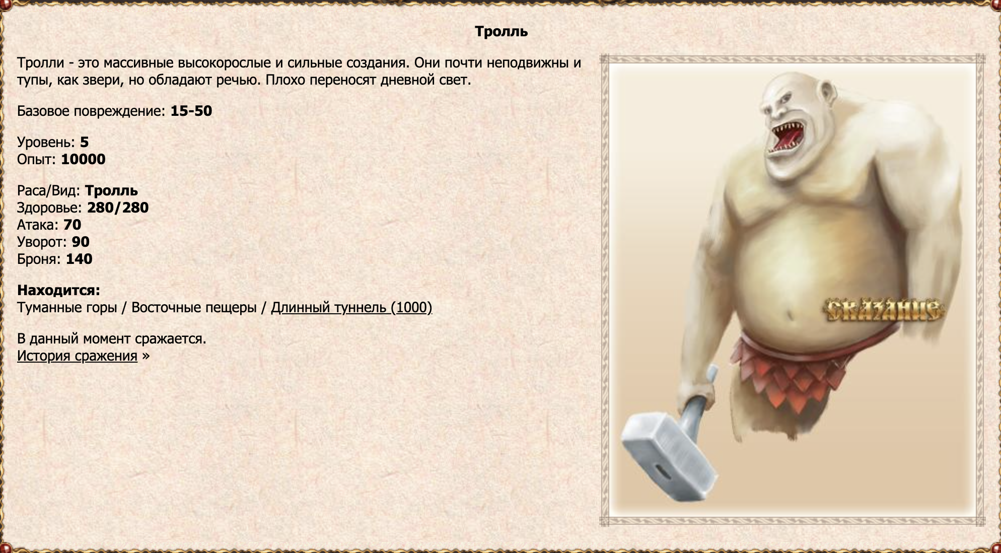 Тролль