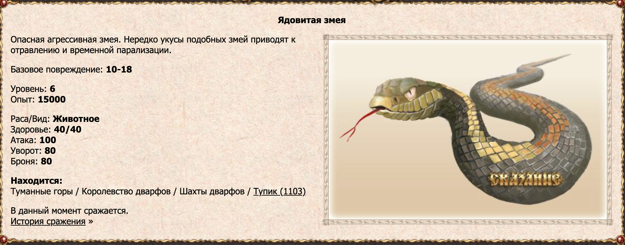Ядовитая змея