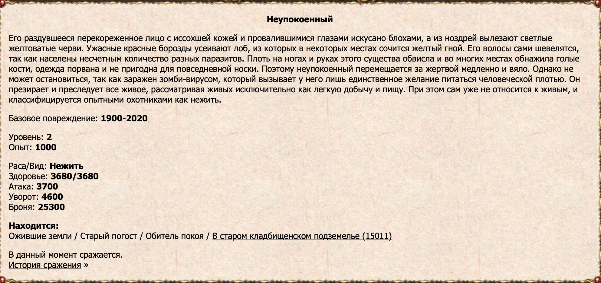 Неупокоенный