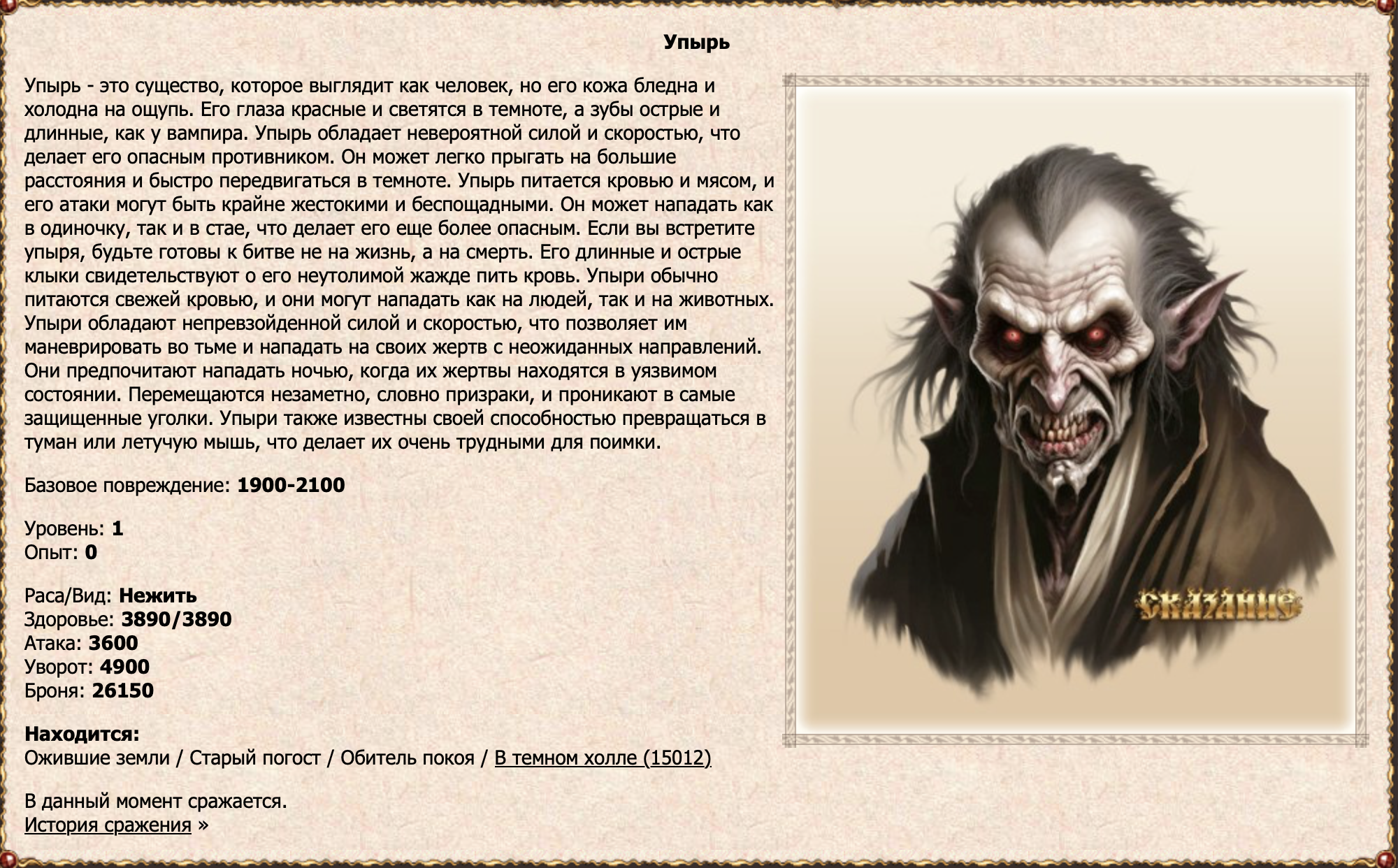 Упырь