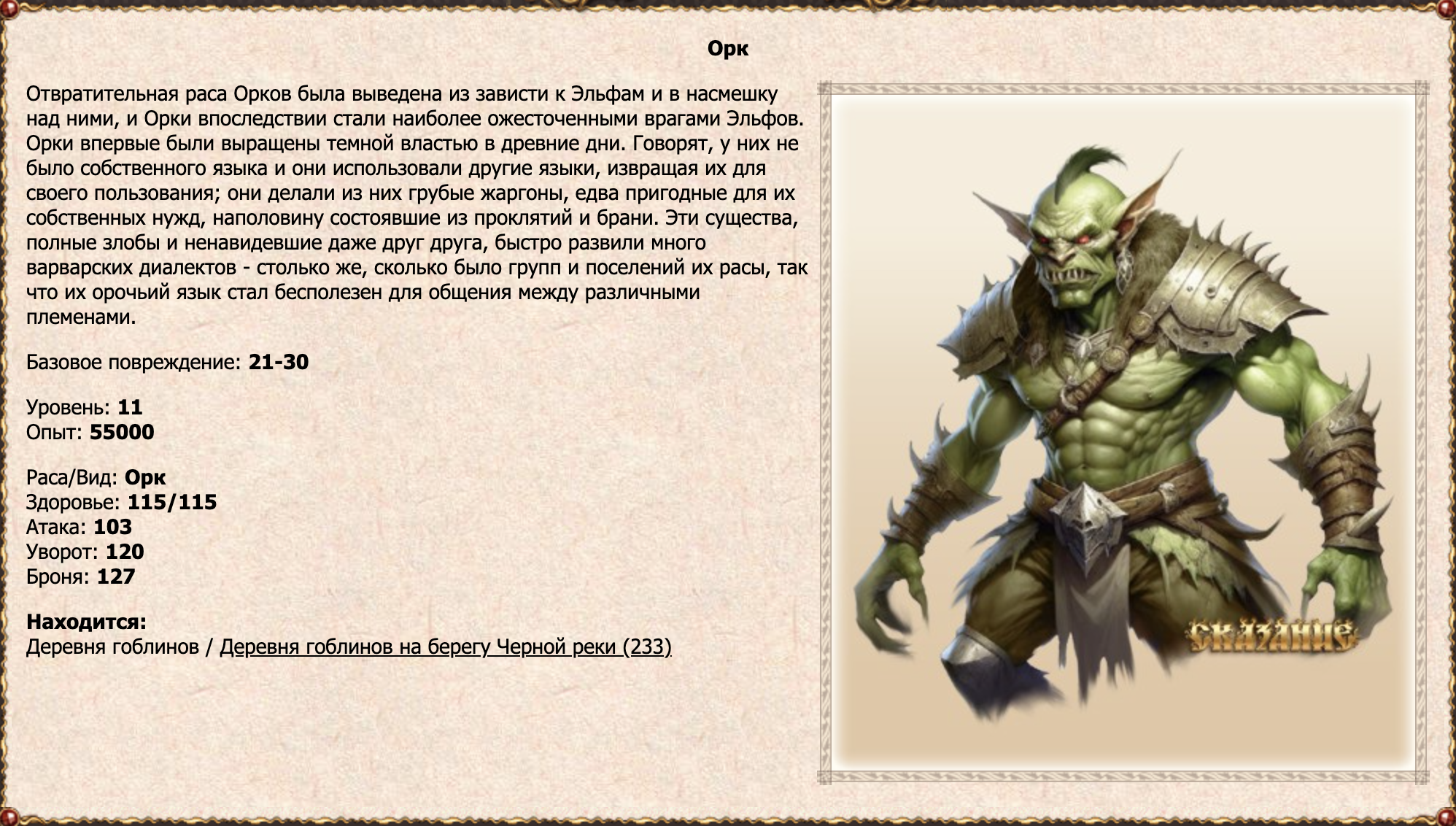 Орк