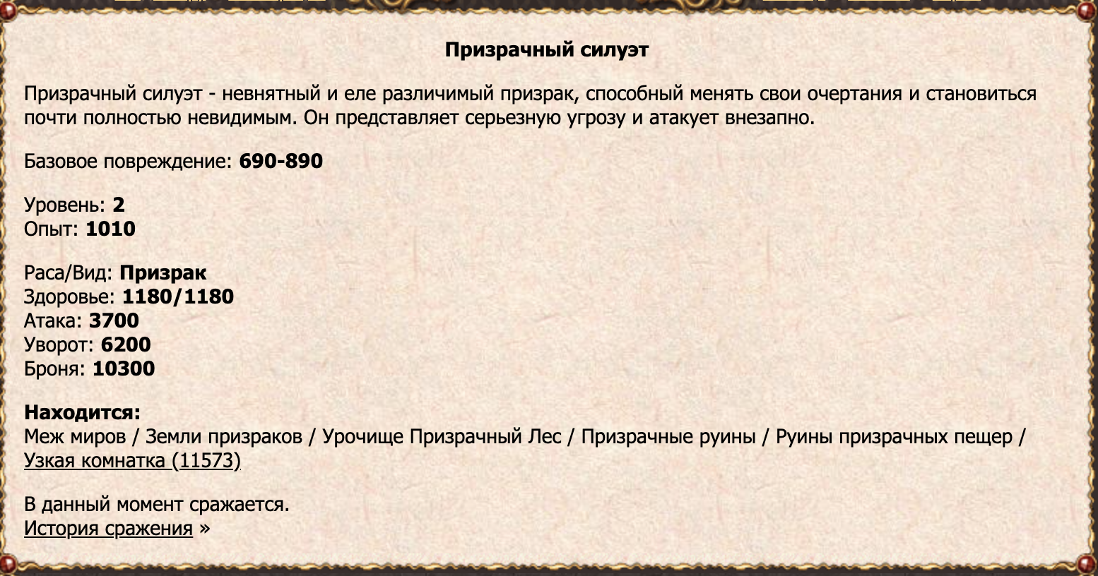 Призрачный силуэт