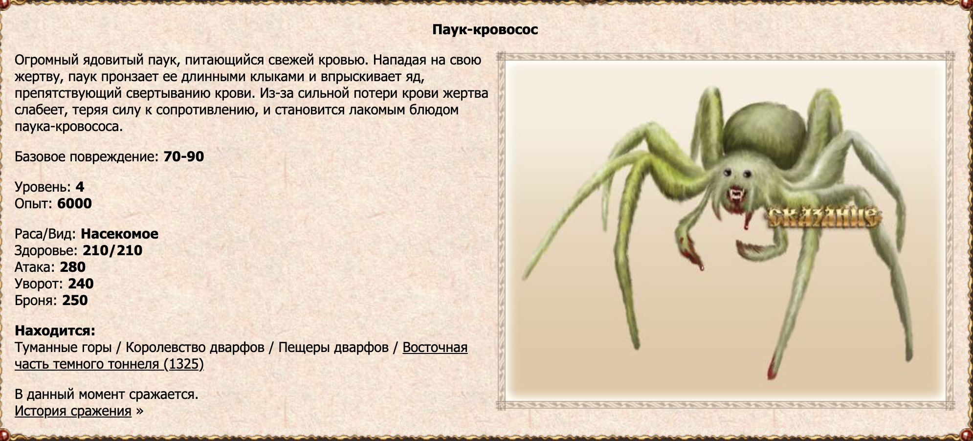 Паук-кровосос