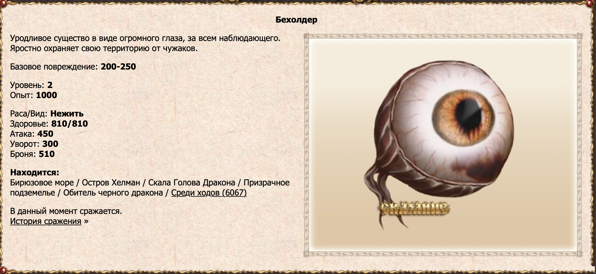 Бехолдер