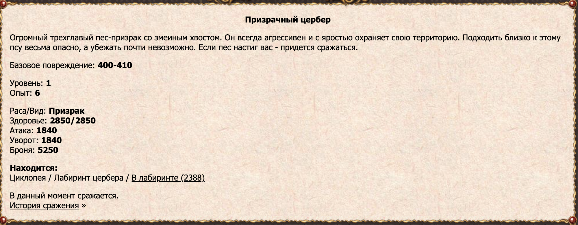 Призрачный цербер