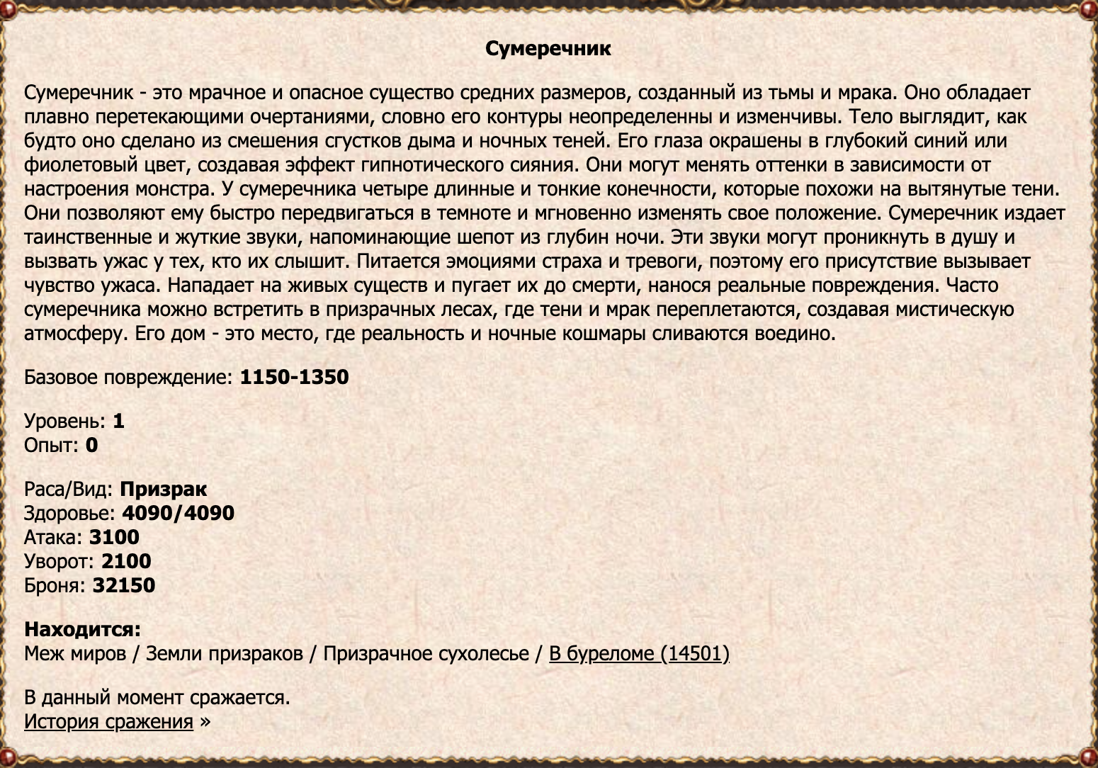 Сумеречник