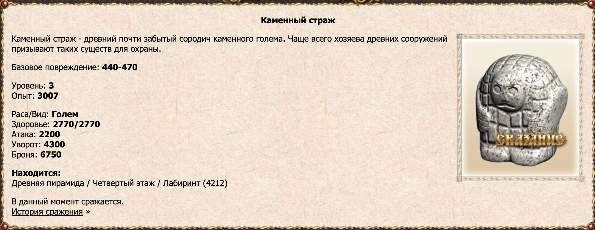 Каменный страж