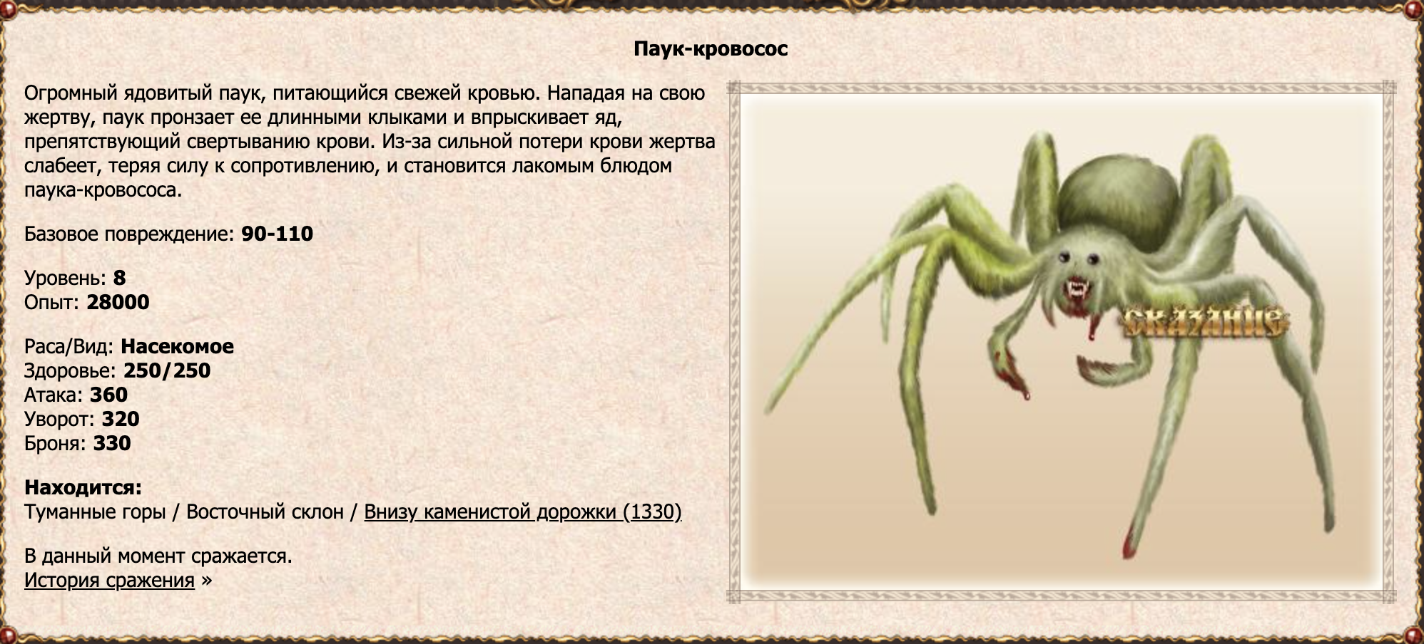 Паук-кровосос