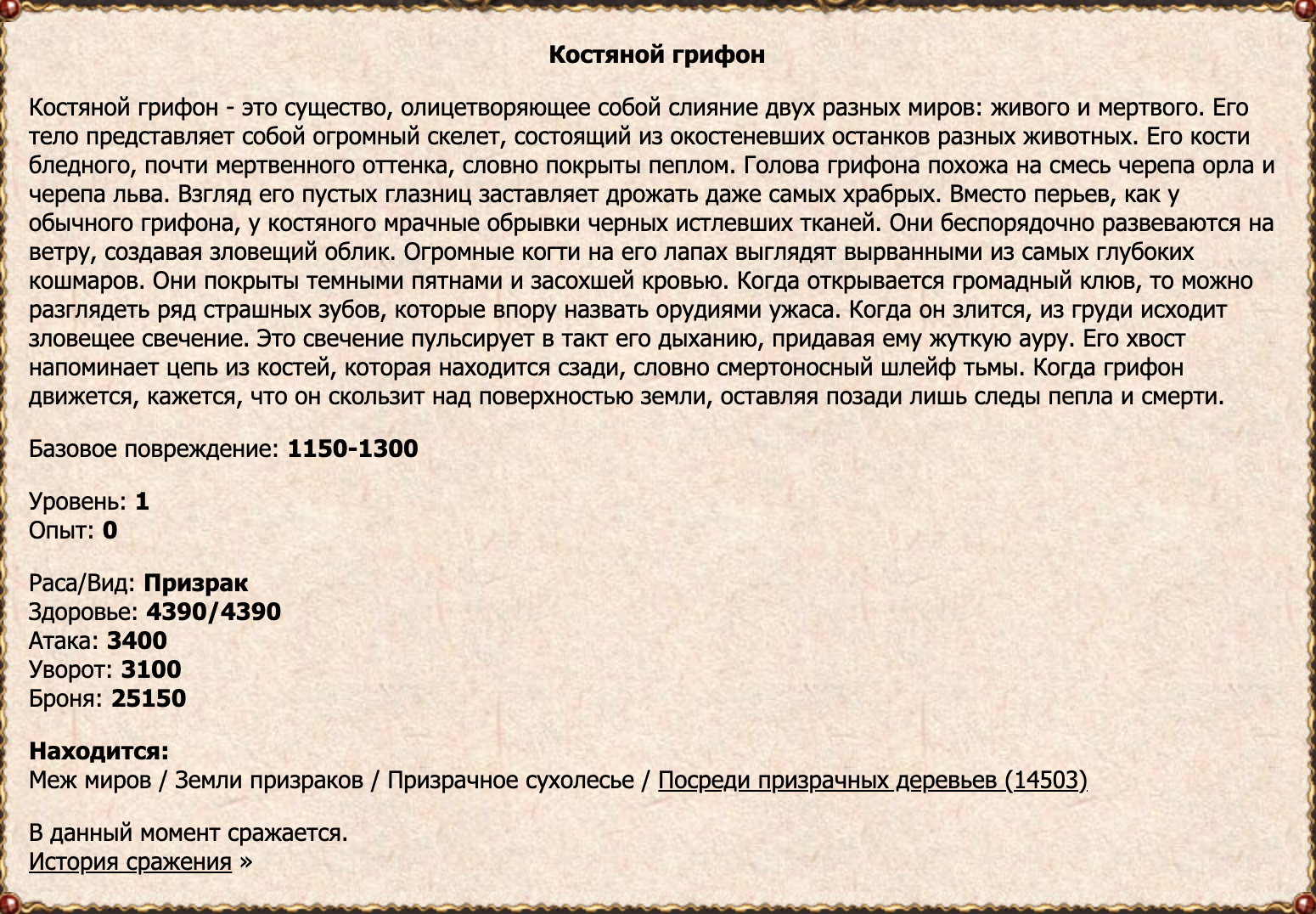 Костяной грифон