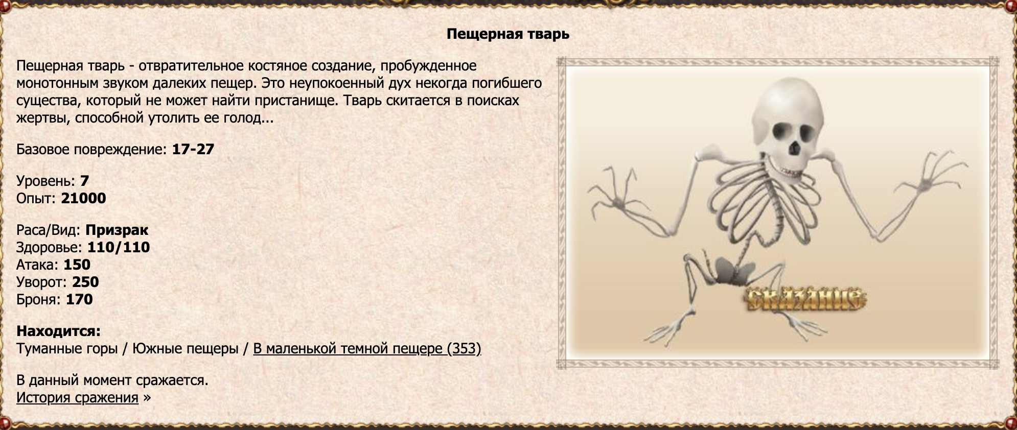 Пещерная тварь