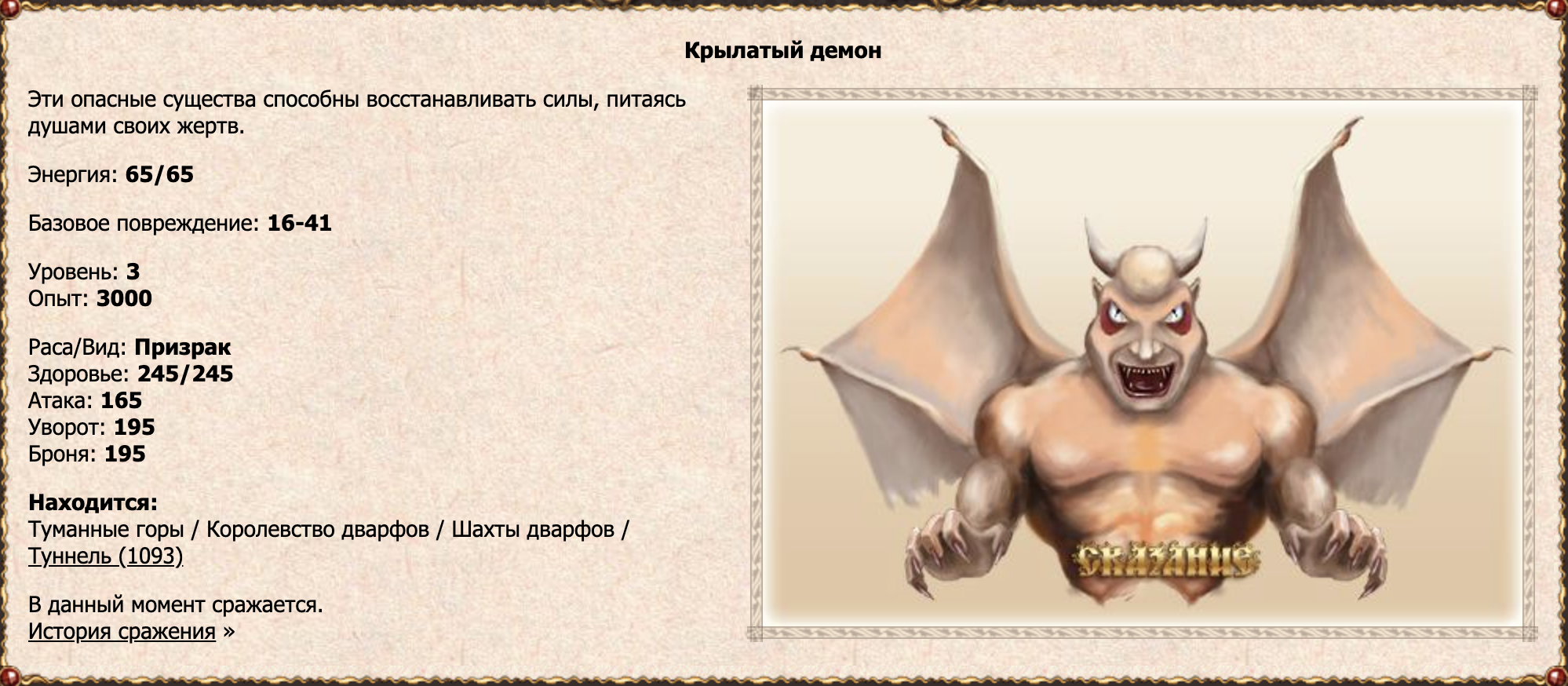 Крылатый демон