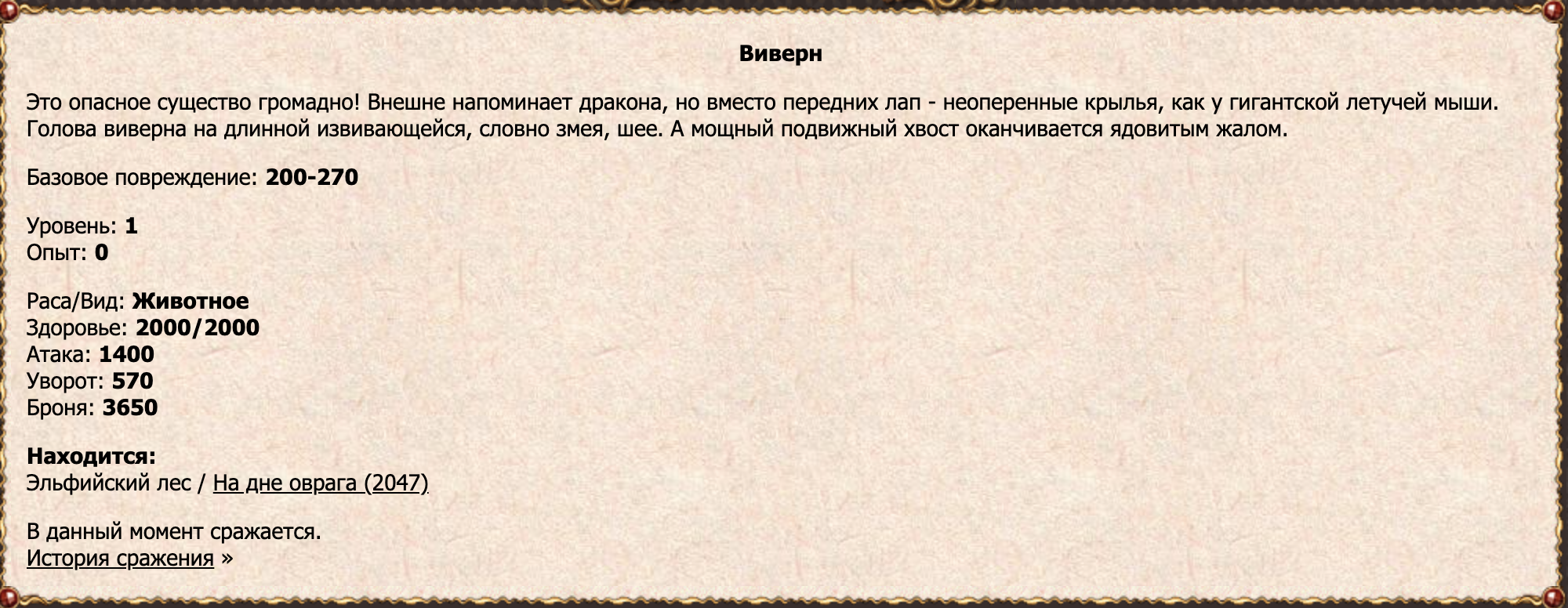 Виверн