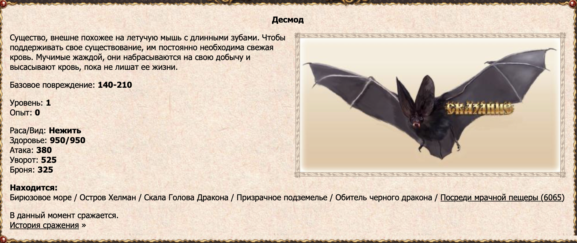 Десмод