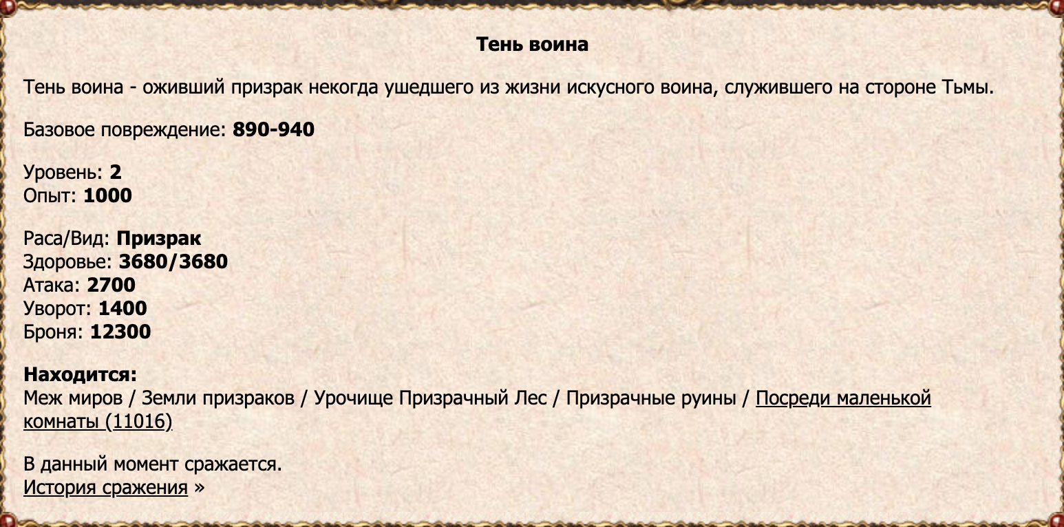 Тень воина