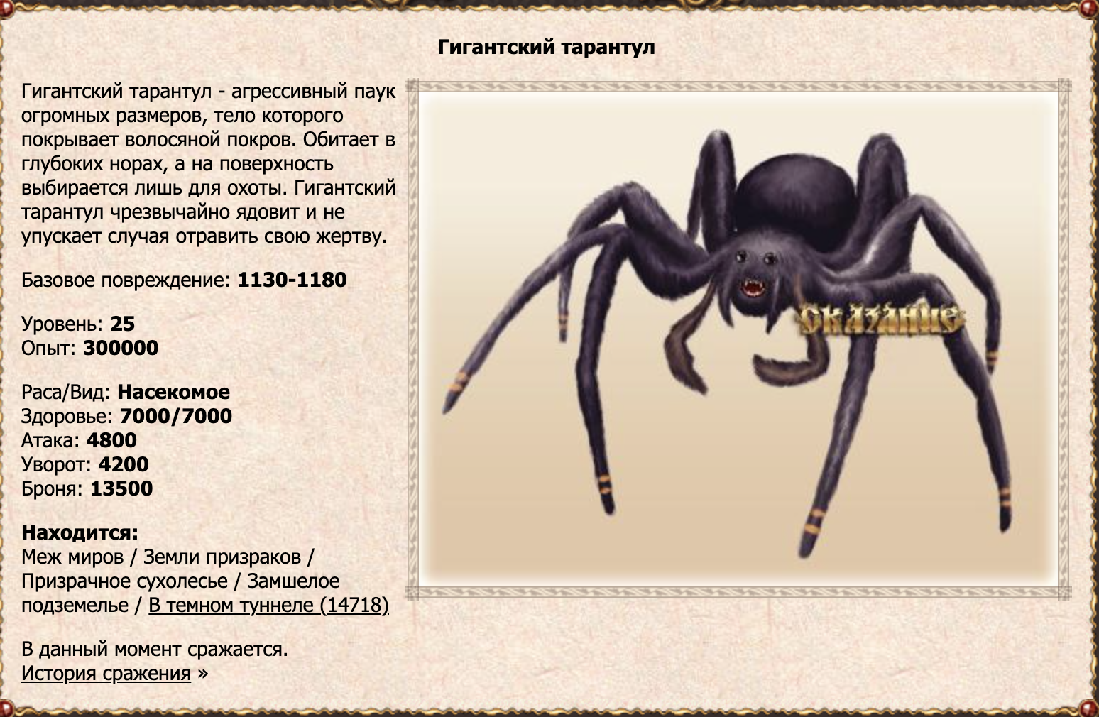 Гигантский тарантул