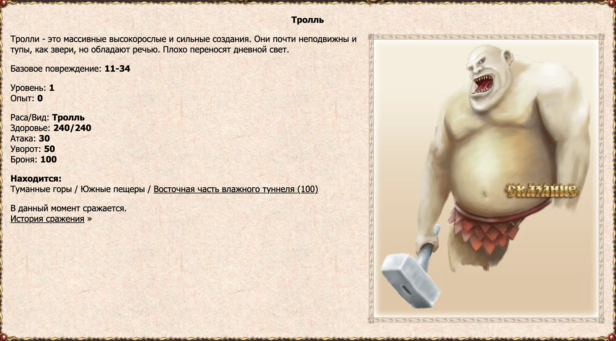Тролль