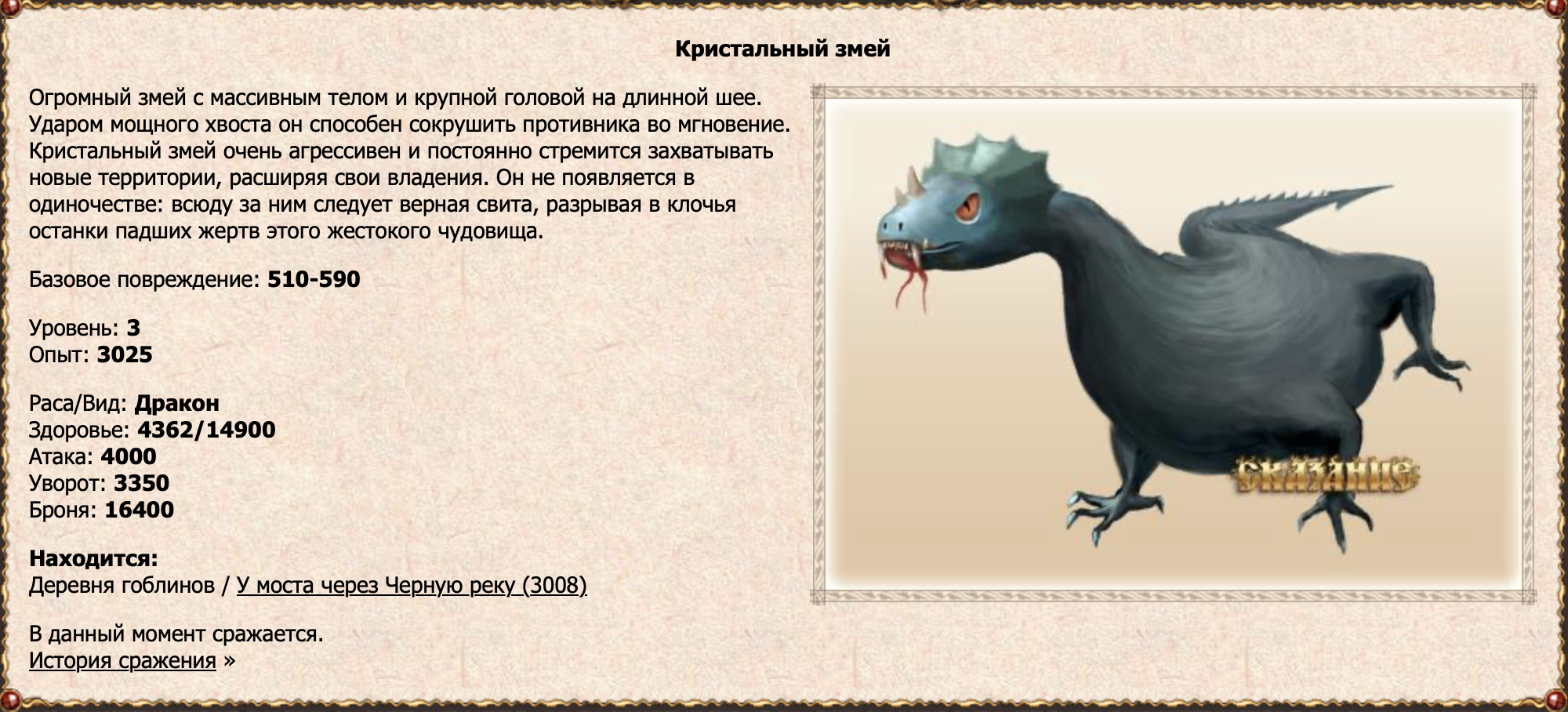 Кристальный змей