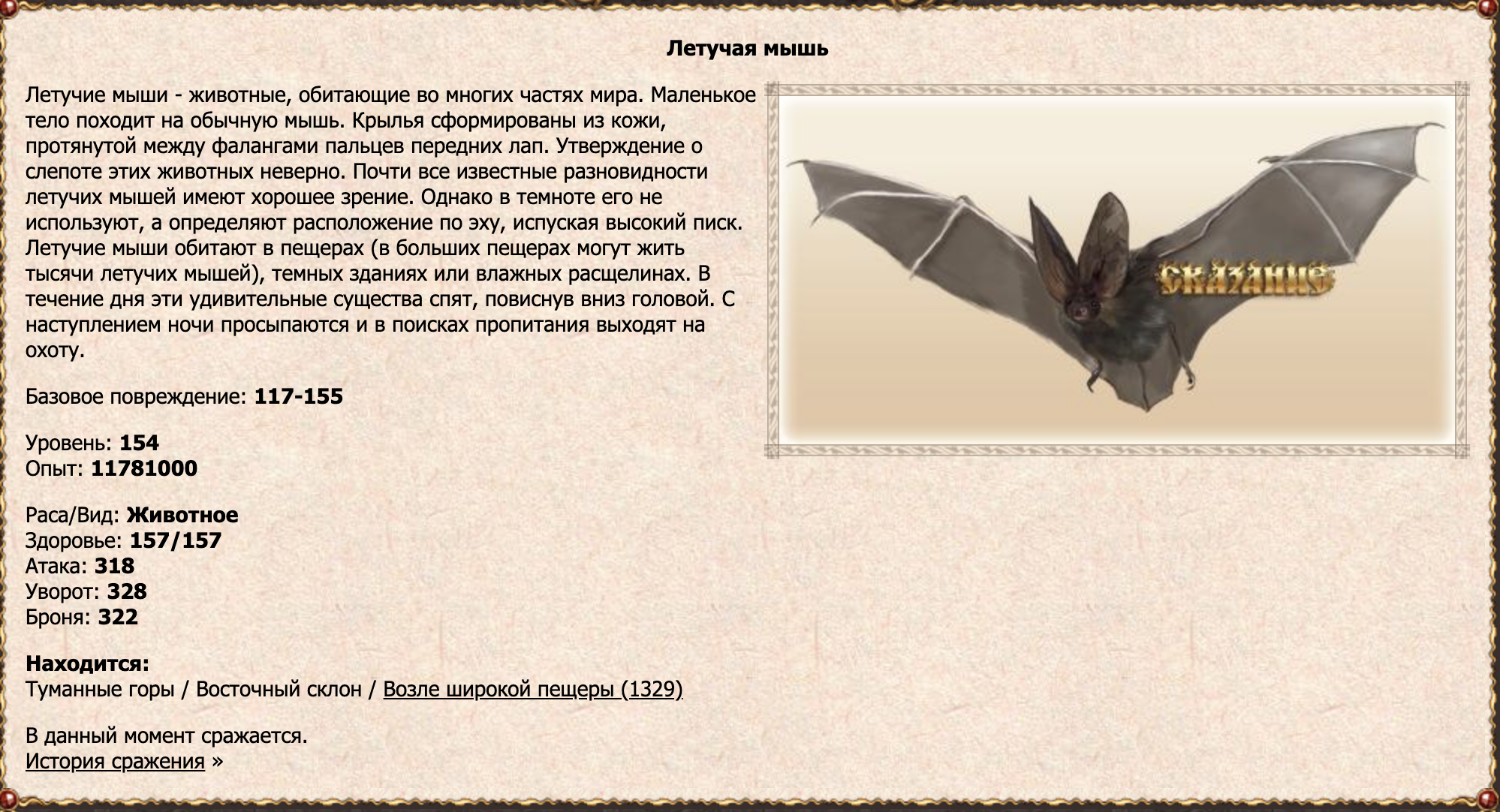 Летучая мышь