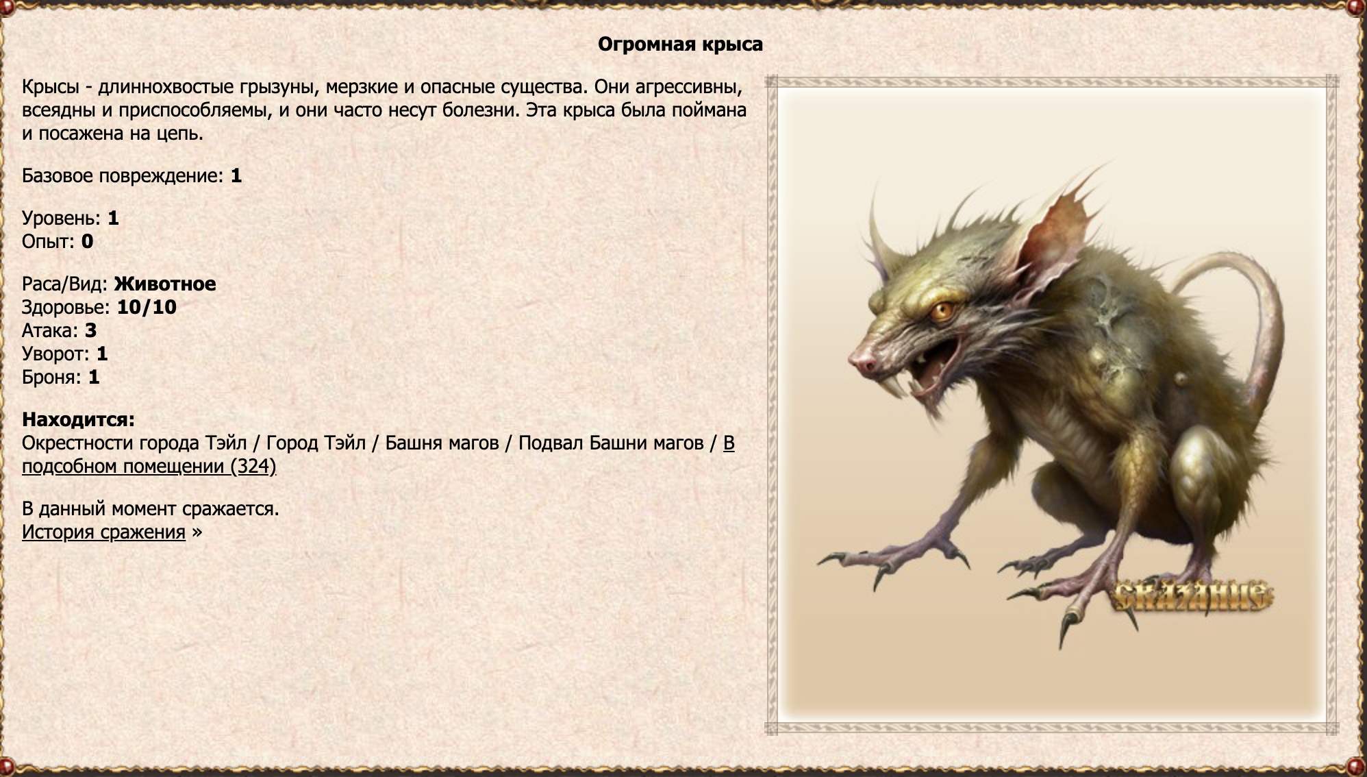 Огромная крыса