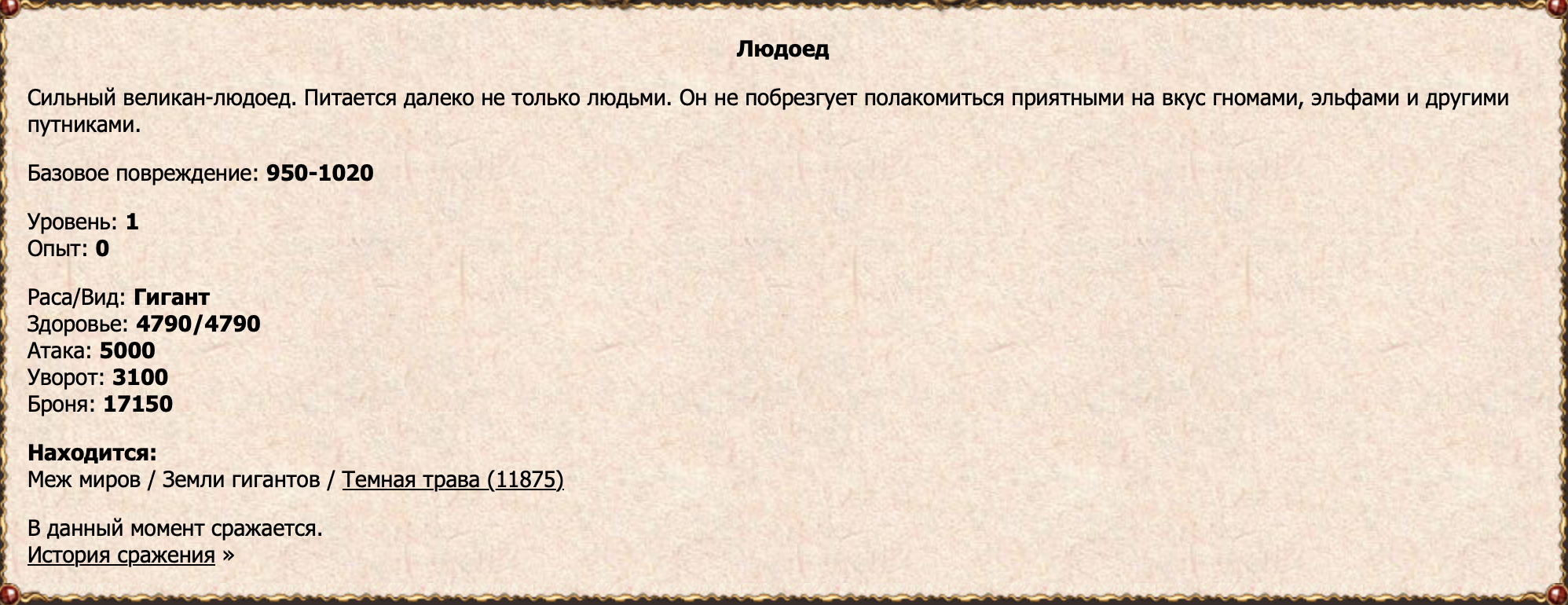 Людоед