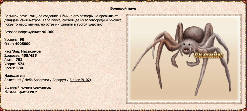 Большой паук