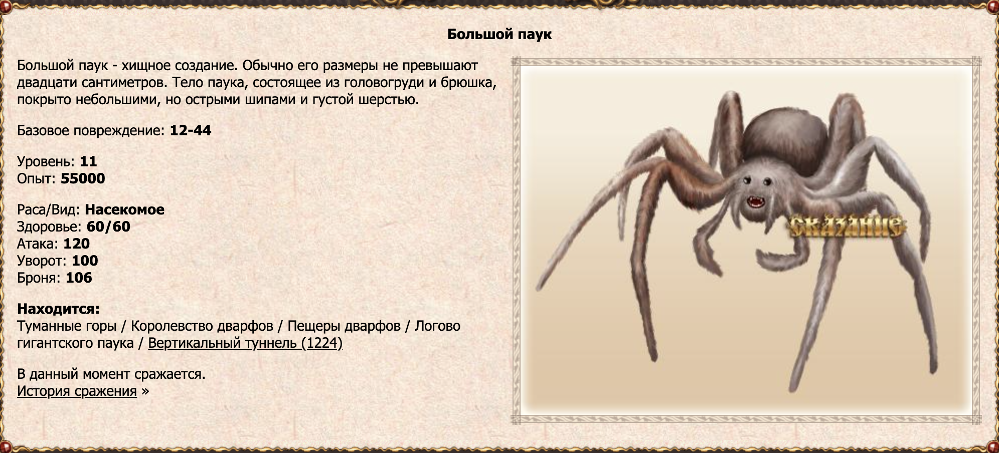 Большой паук