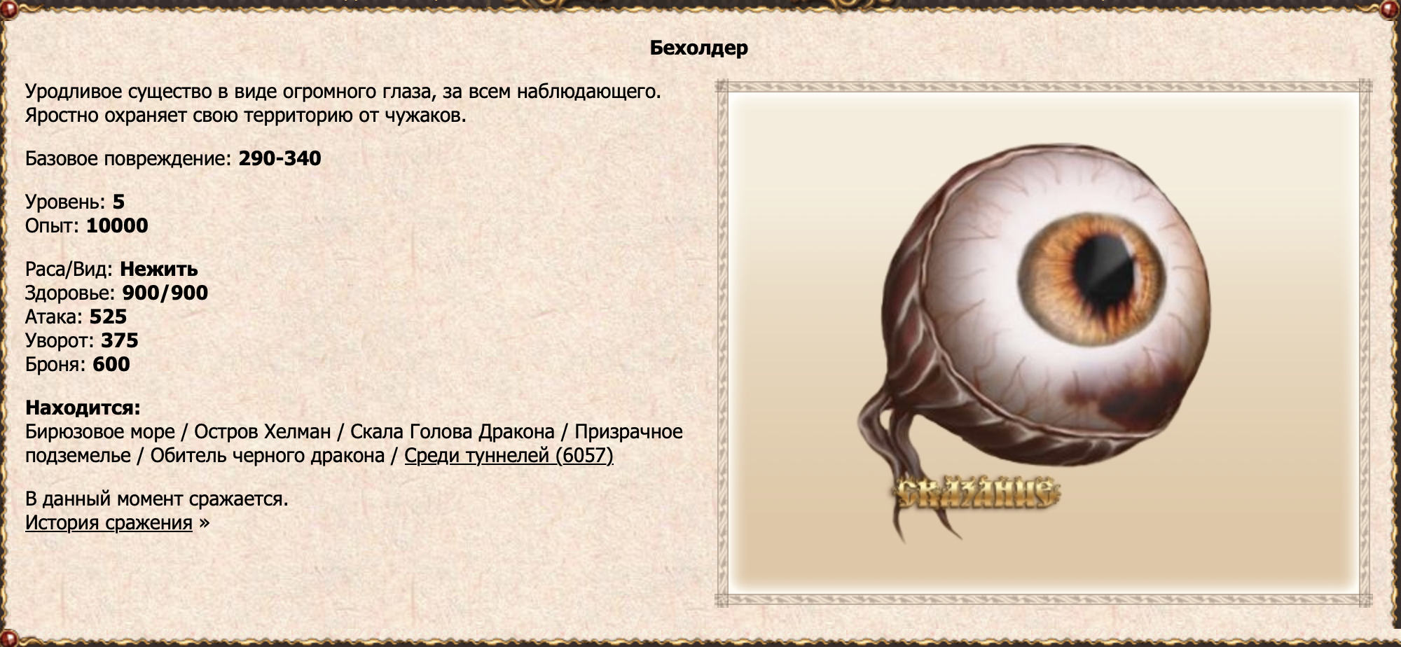 Бехолдер
