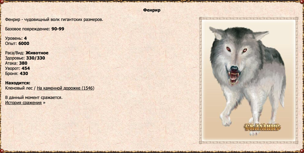 Фенрир