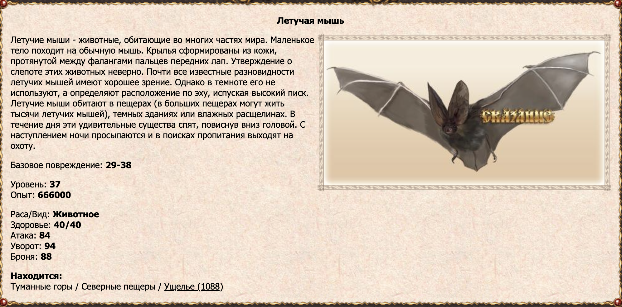 Летучая мышь