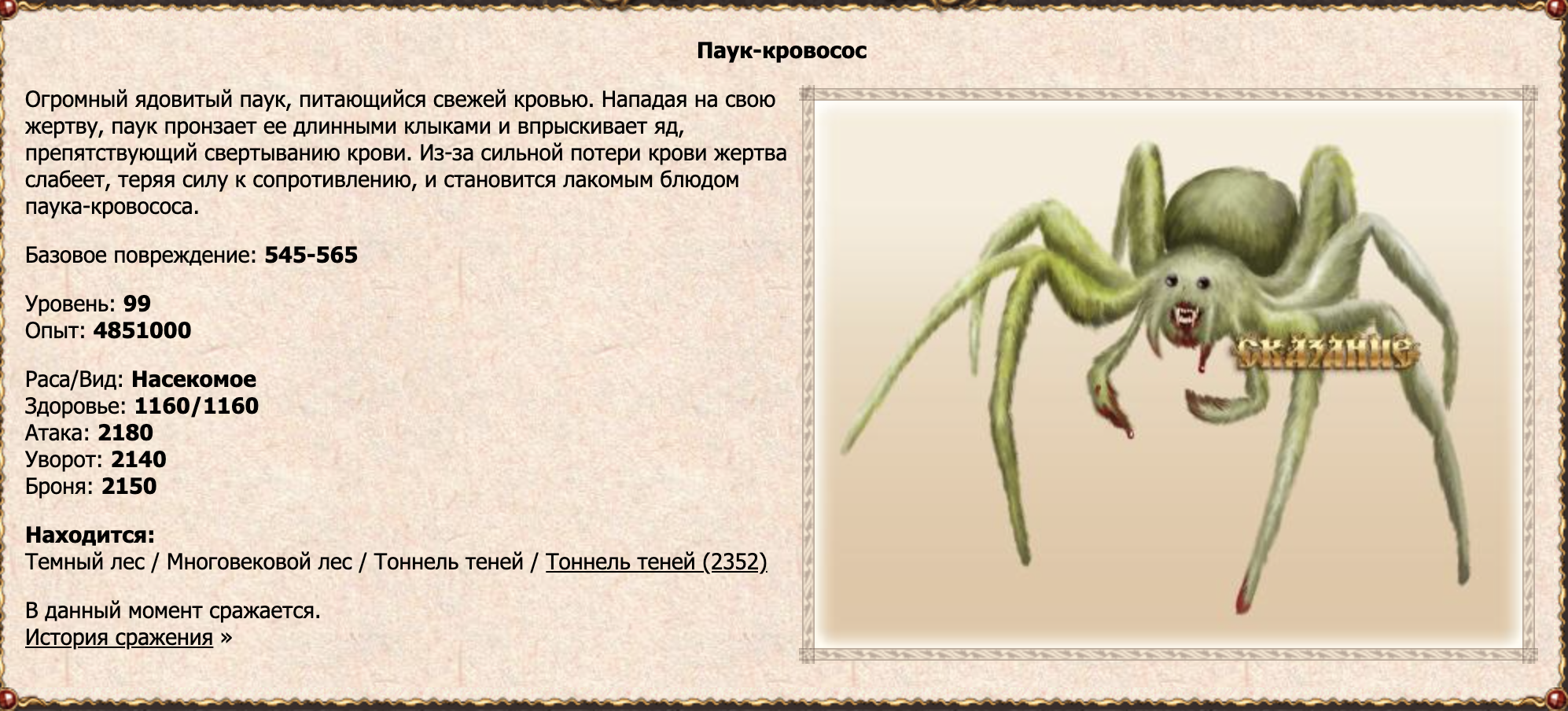 Паук-кровосос