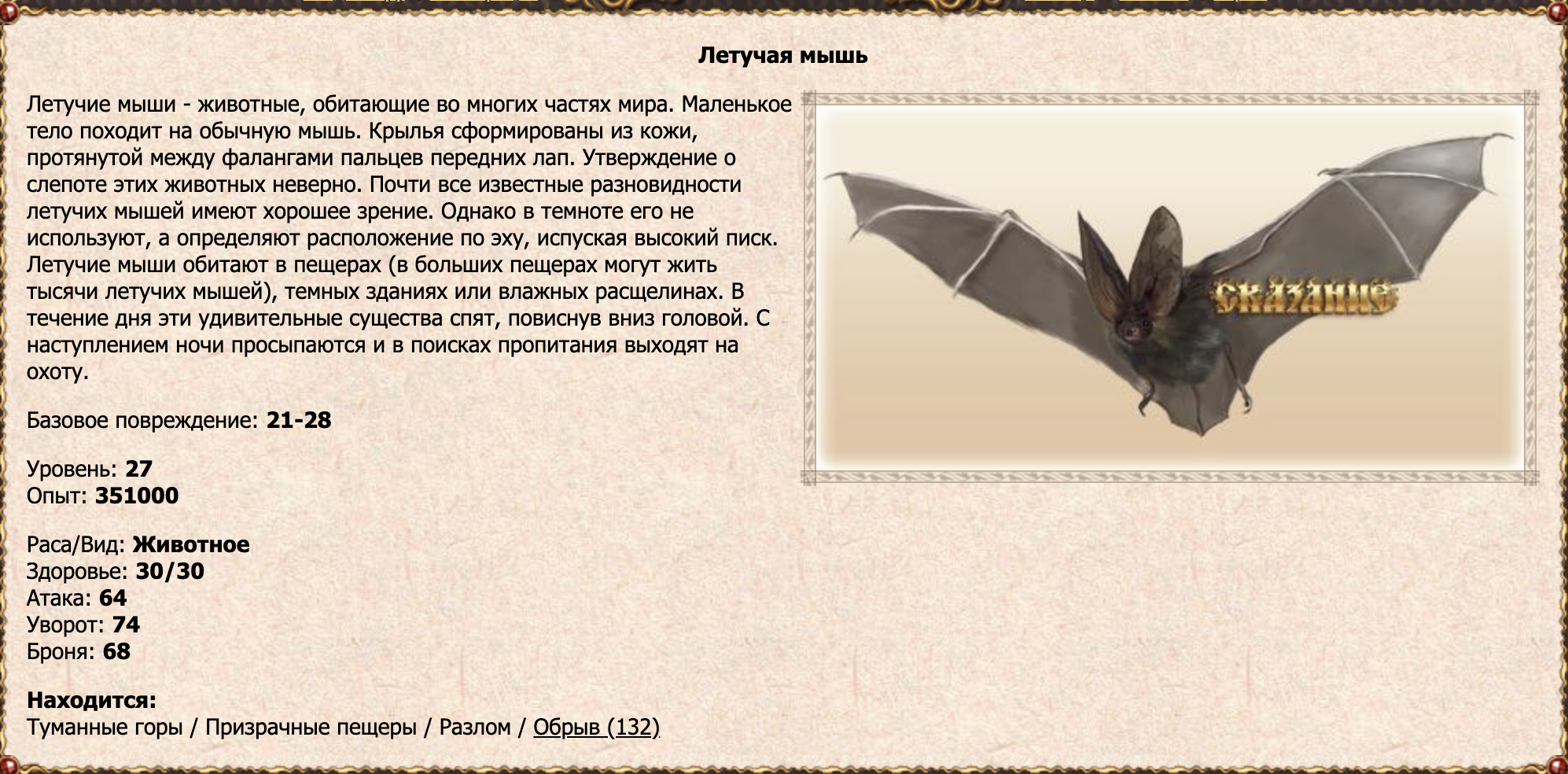 Летучая мышь