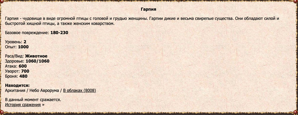 Гарпия