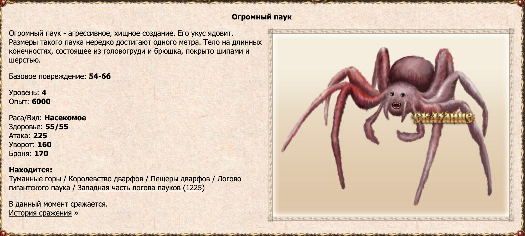 Огромный паук