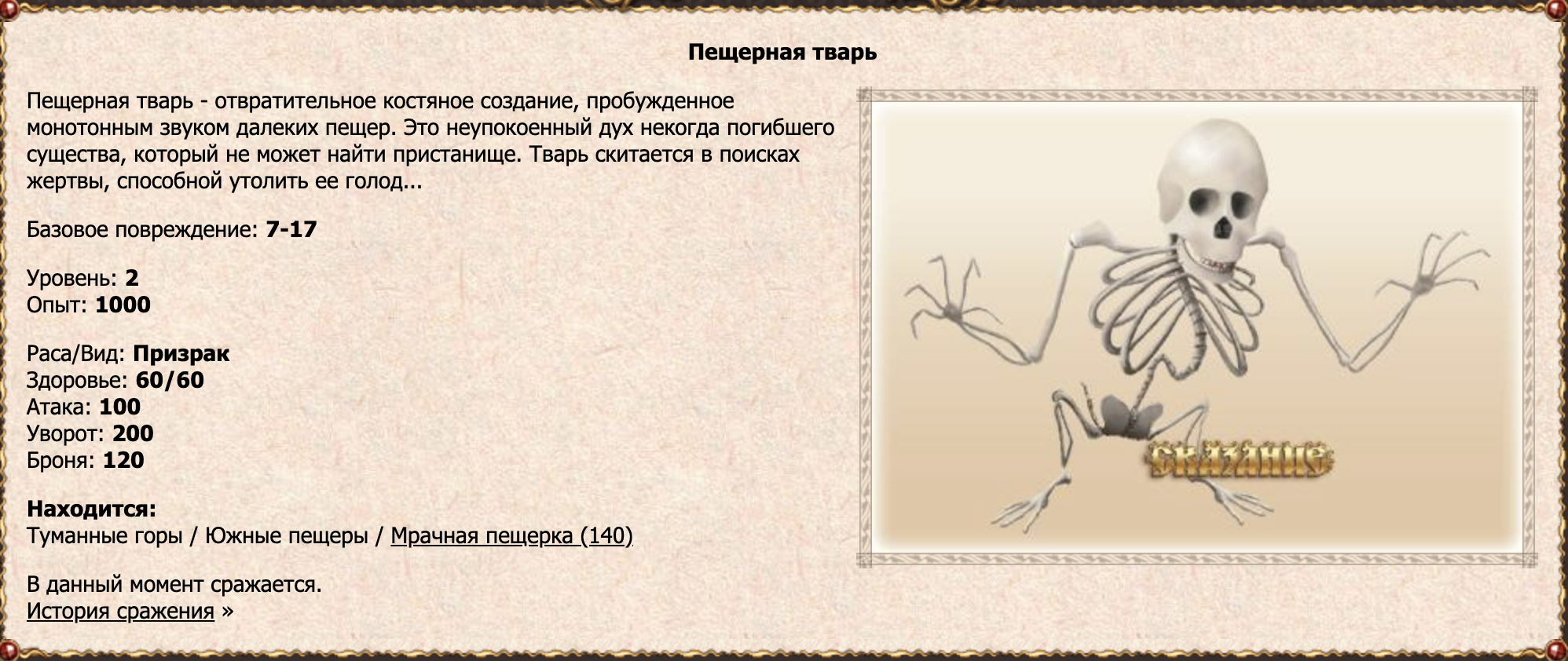 Пещерная тварь