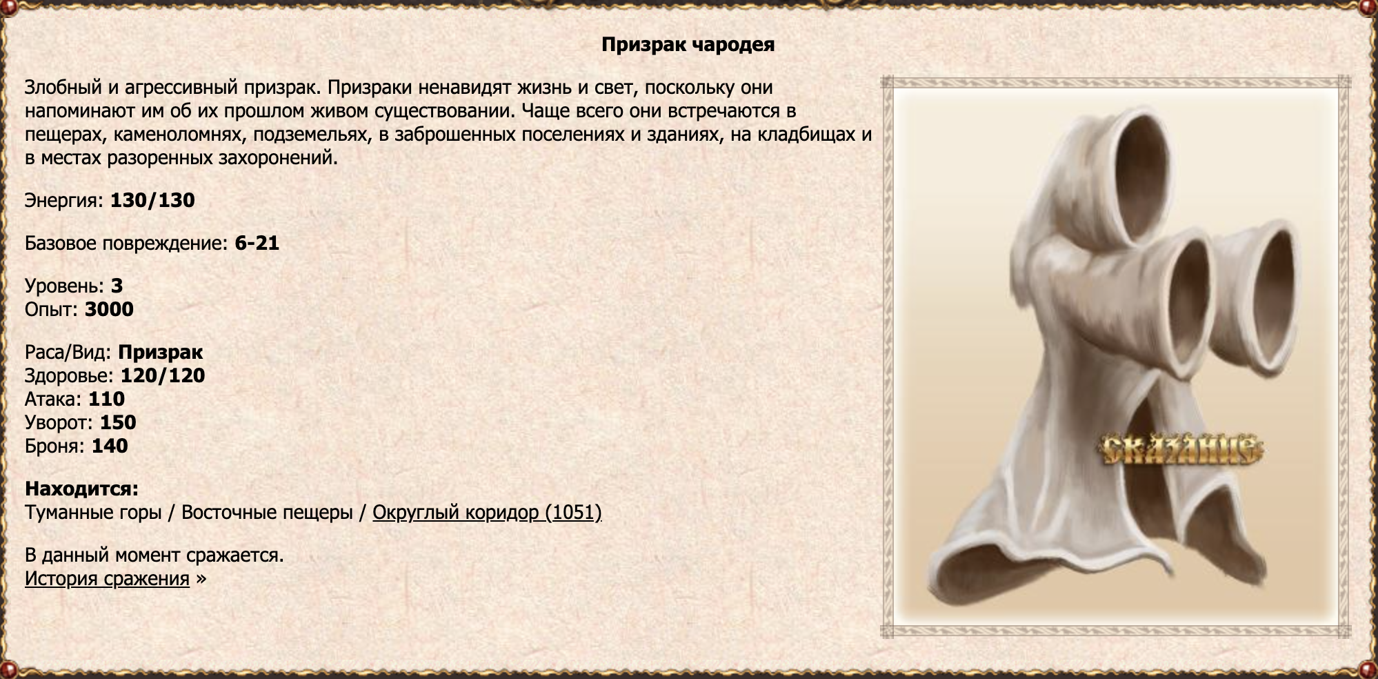 Призрак чародея