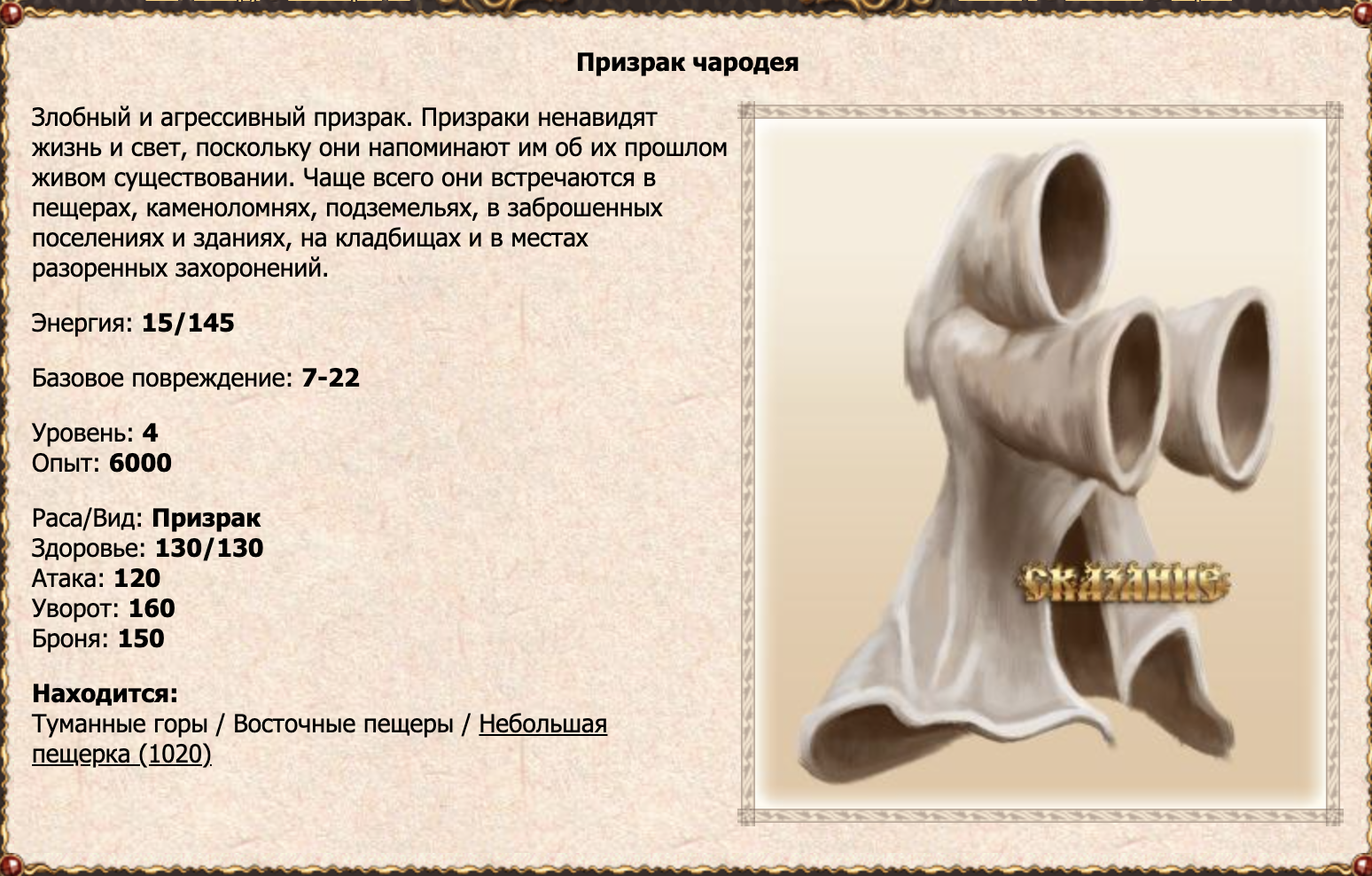 Призрак чародея