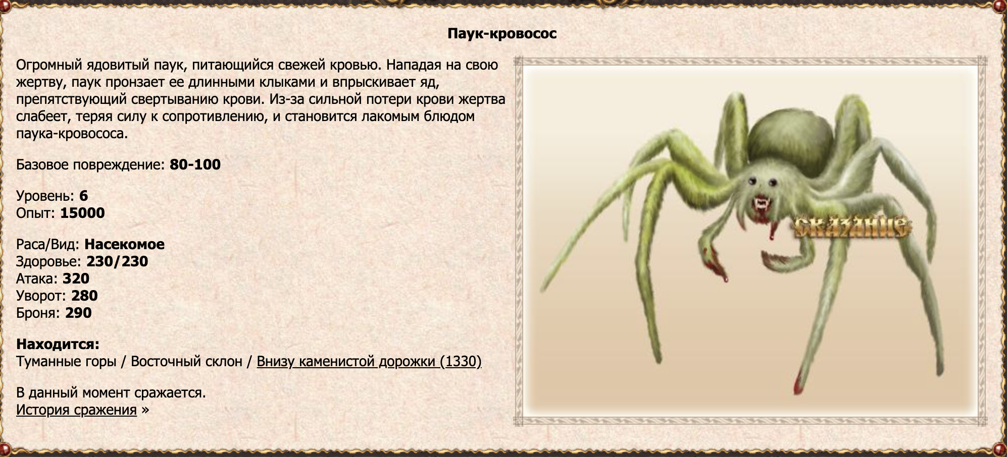 Паук-кровосос