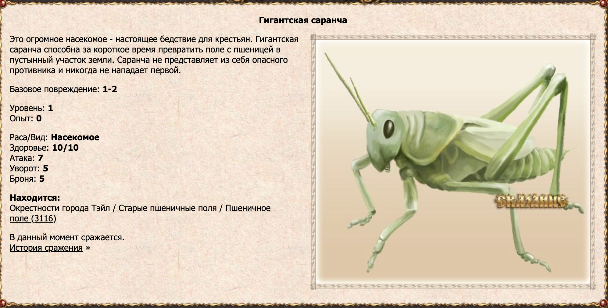 Гигантская саранча