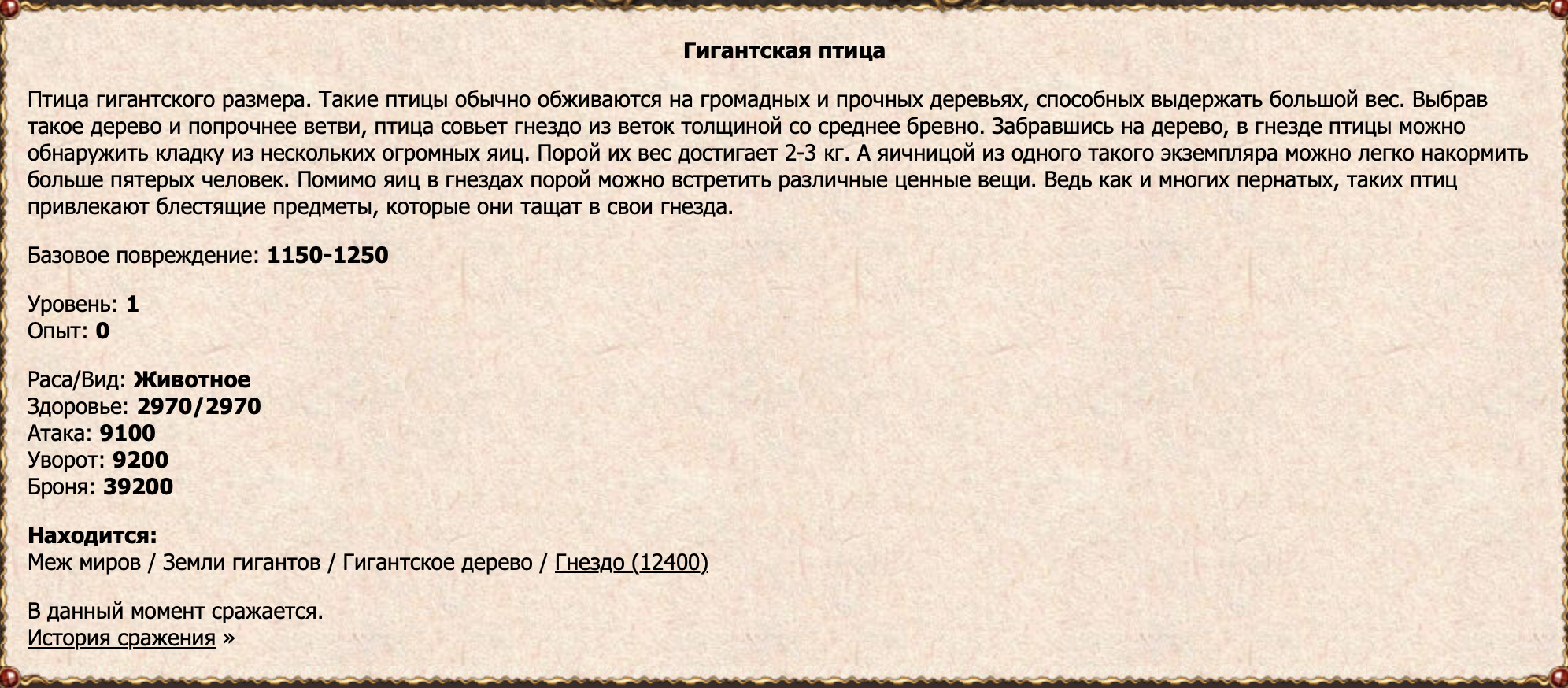 Гигантская птица
